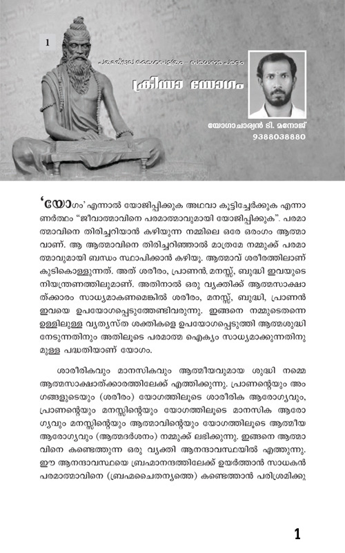 Patanjala Yoga Sutra