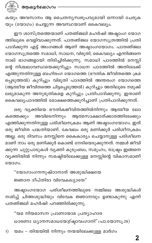 Patanjala Yoga Sutra