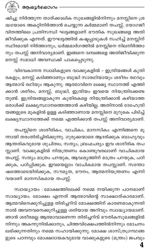 Patanjala Yoga Sutra