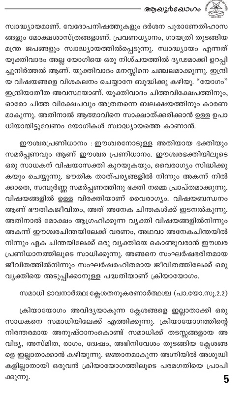 Patanjala Yoga Sutra