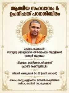 Upanishad-padanashibiram